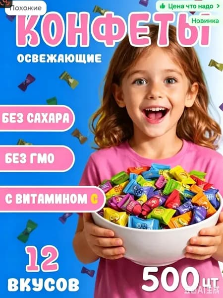 Китайские конфеты без сахара освежающие мятные фруктовые леденцы с витамином С, 500 шт.