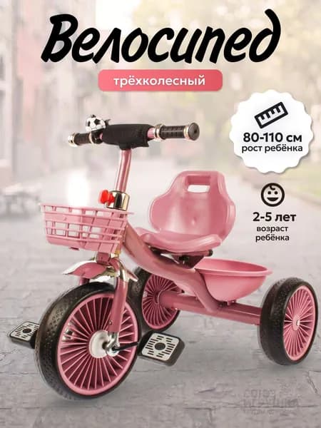Велосипед 3-х колесный, 2 корзины