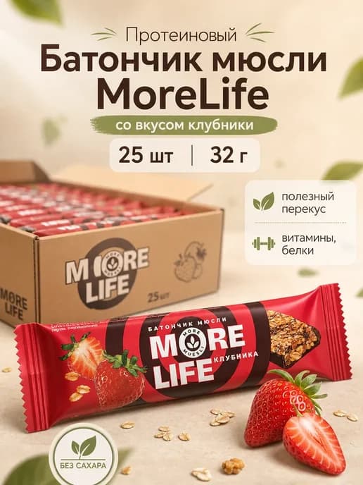 Протеиновый батончик Мюсли со вкусом Клубники 10 шт 32г