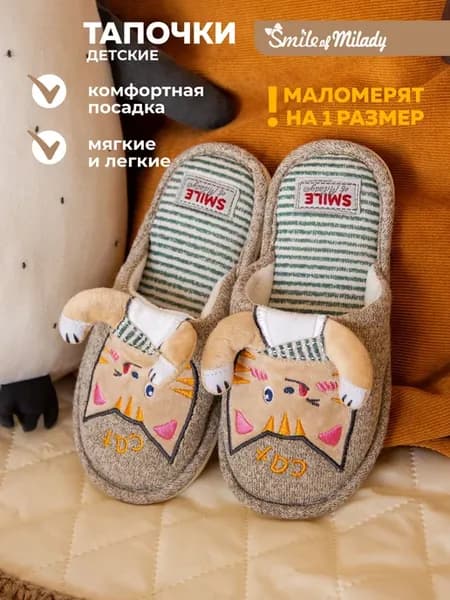 Тапочки домашние
