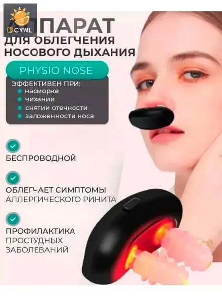 Лазерный аппарат для лечения ринита