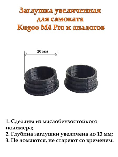 Заглушки для переднего амортизатора 20 мм, 4шт.