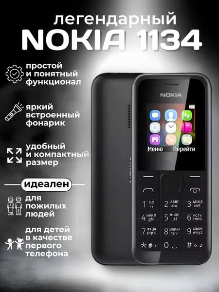 Мобильный телефон 1134, черный
