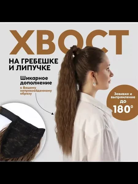 Накладные волосы, шиньон хвост для наращивания на резинке
