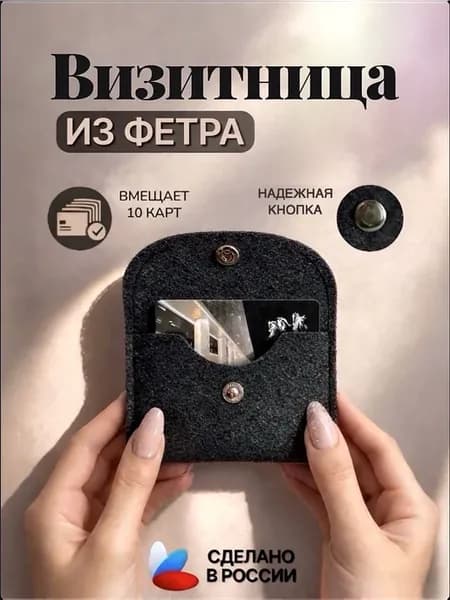 Визитница для карт мужская и женская