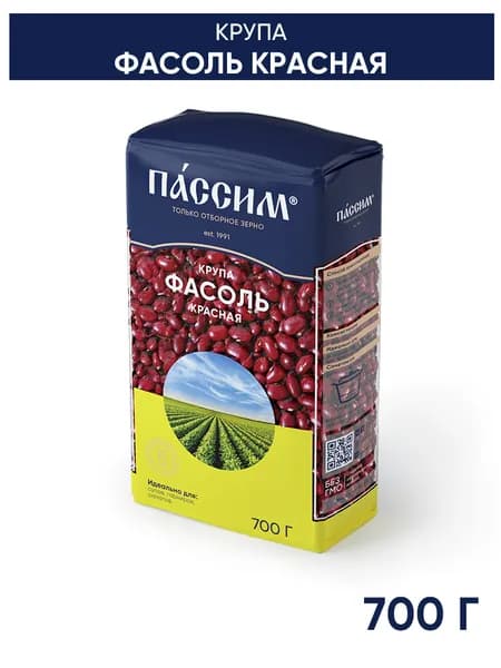 Фасоль красная ПАССИМ для супов и гарниров, 700 г