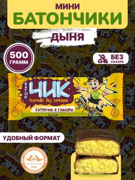 Конфеты без сахара Чик дыня