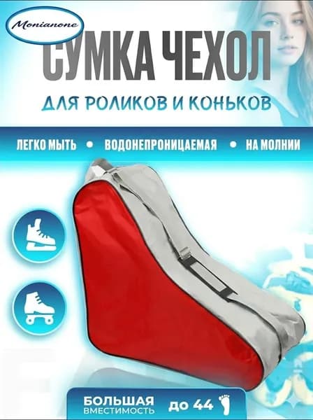 Сумка для роликов