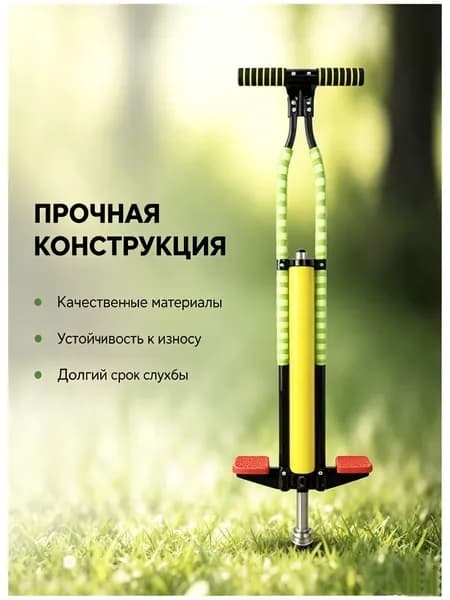 Прыгалка-погостик