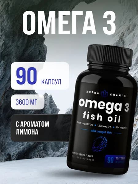 Омега 3 1200 мг 90 капсул Omega 3
