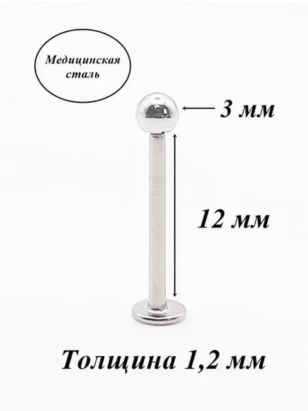 Серьга для пирсинга 12 мм с шариком