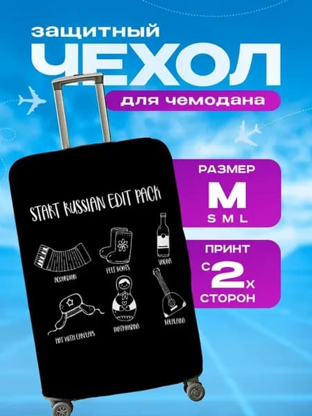 Чехол на чемодан М плотный Русский Стиль