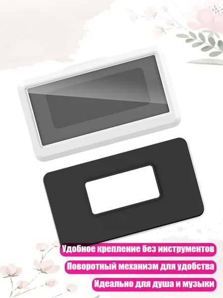 Водонепроницаемая подставка для телефона в ванной для музыки и звонков во время душа, Черное и белое