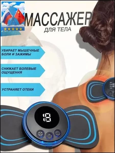 Стимулирующий массажер для тела, электрический стимулятор для ног, миостимулятор для шеи, спины и рук, EMS массаж микротоком для физиотерапии, тренажер пресса антицеллюлитный 8 режимов