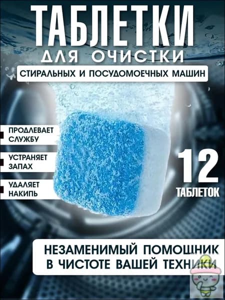 Таблетки для посудомоечных машин