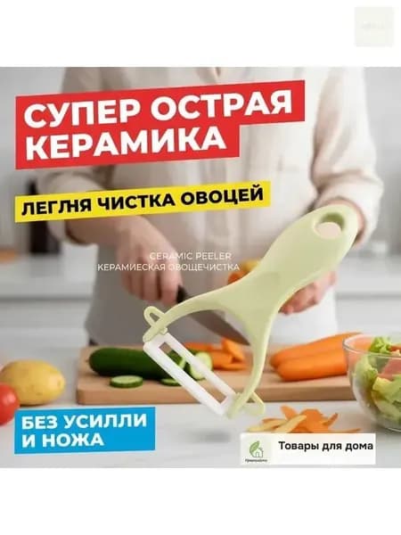 Керамическая терка для овощей с острыми лезвиями и эргономичным дизайном, предназначенная очистки и фруктов, зеленого цвета