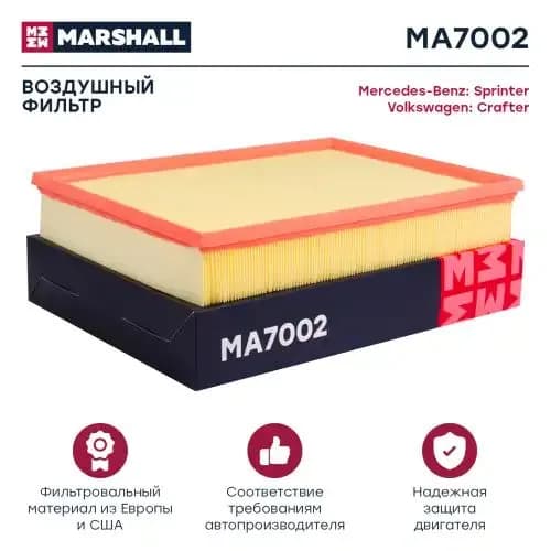 Фильтр воздушный marshall ma7002