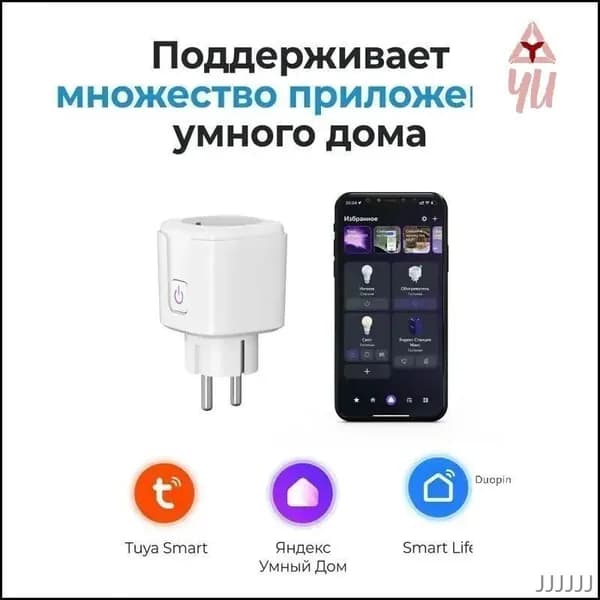 Розетка умная бестселлер