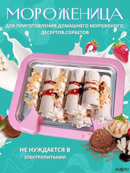 Мороженица Форма для Тайское мороженое за 5 минут