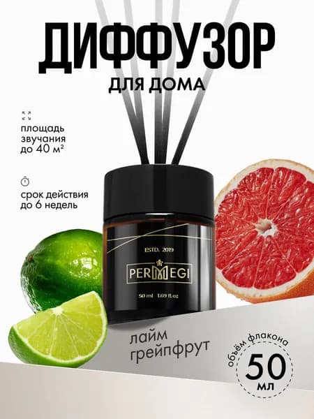 Диффузор для дома с палочками Permegi "Лайм Грейпфрут" 50мл
