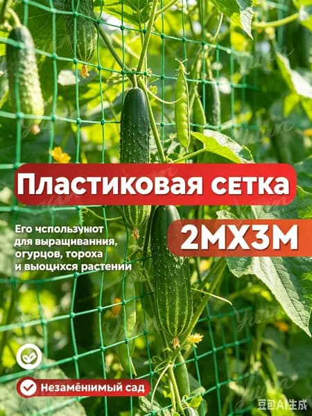 Сетка садовая защитная от птиц,Пластик,10х4м