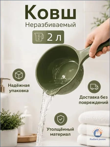 Ковш хозяйственный "ковши пластиковые", 2 л, 1 шт