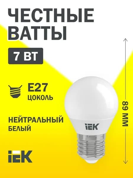 Светодиодная лампа G45 шар 7Вт 230В 4000К E27 IEK