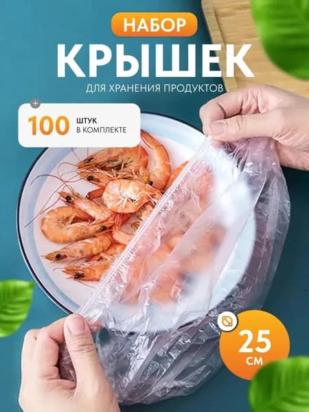 Пакет для продуктов