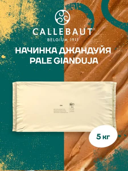 Начинка джандуйя Pale gianduja Callebaut 5 кг