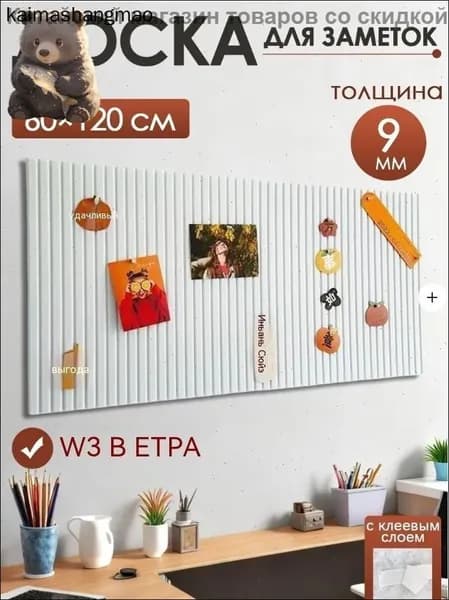 Доска для заметок на стену из ЭКО-войлока, мудборд на стену, органайзер из войлока, НЕ пробковая доска для фото,120*60cm