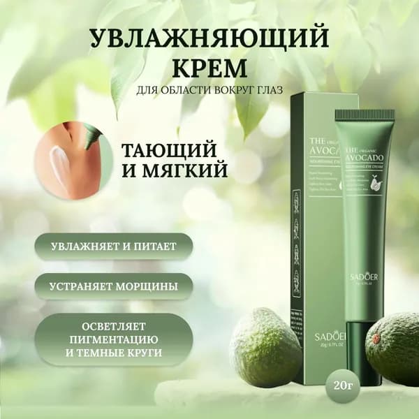 Крем для ухода за кожей