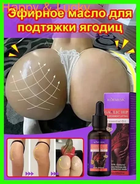 Крем для увеличения ягодиц, используется для увеличения размера ягодиц, подтяжки и придания им упругости, придания полноты и борьбы с растяжками. 30 мл