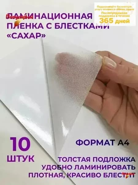Пленка для ламинирования