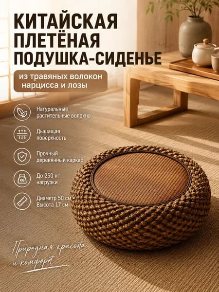 Пуф, Джут, 50х50х17 см