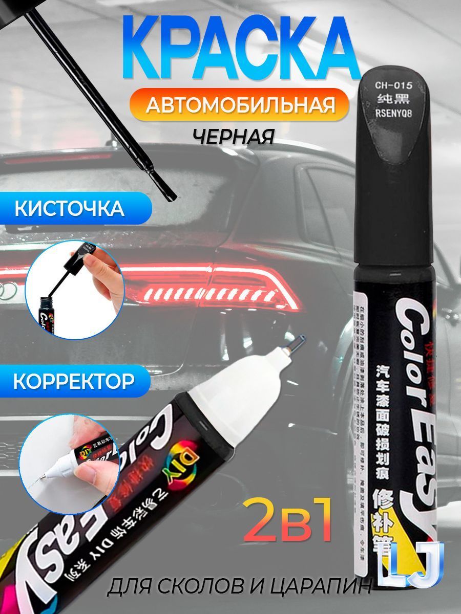 Средство для ремонта царапин, 12 мл, 1 шт.