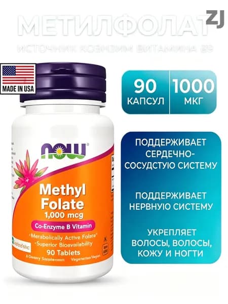 NOW Foods Метилфолат 1000 мкг 90 таблеток, активный фолат (B9)