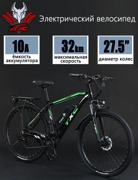 TXC Электровелосипед 2025, 350 Вт