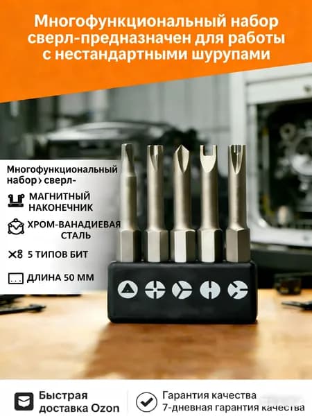 Набор динамометрических отверток, 5 биты для шуруповертов, U-образная, Y-образная, треугольная, крестовая отвертка, сверло 50 мм