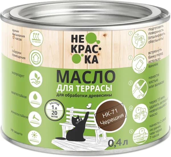 Масло для Террас Не Краска - Цвет Черешня (НК-71) 0,4 л