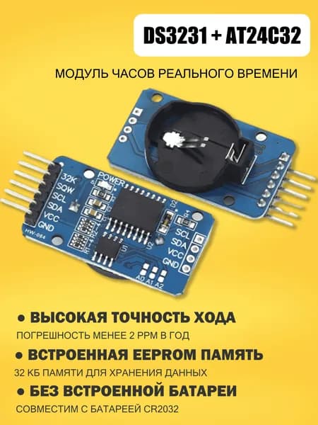 Модуль часов реального времени DS3231 с AT24C32 I2C для Arduino