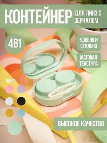 Контейнер для линз контактных дорожный набор