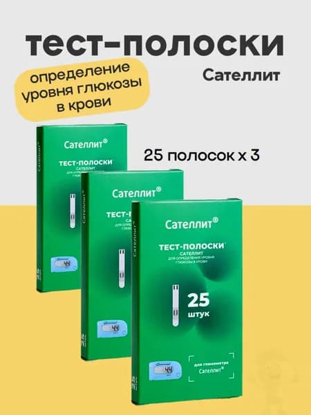 тест-полоски для глюкометра сателлит 25шт
