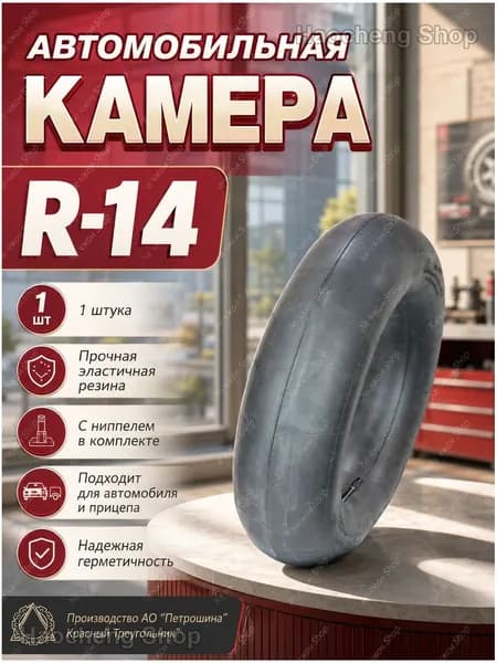Камера колеса автомобильная 185/60 R14