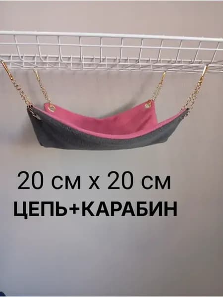 Гамак 20х20 в клетку для грызунов крыс