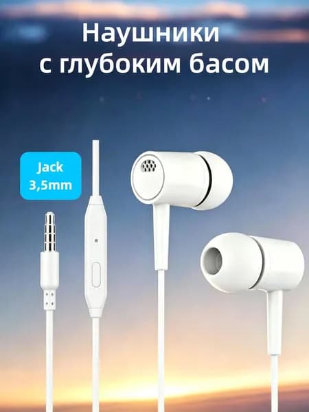 Наушники проводные с микрофоном, белый