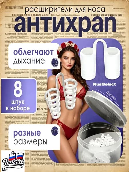 Средство при храпе