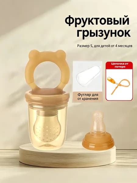 Ниблер силиконовый для фрукты прикорма,Размер S