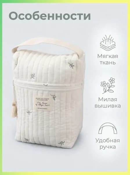 Сумка для мамы