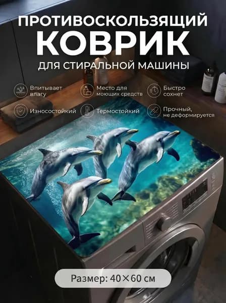 Коврик для ванной 40x60 см