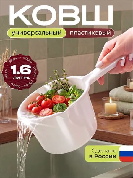 Ковш хозяйственный, пластик пищевой (hdpe, pp), 1.6 л